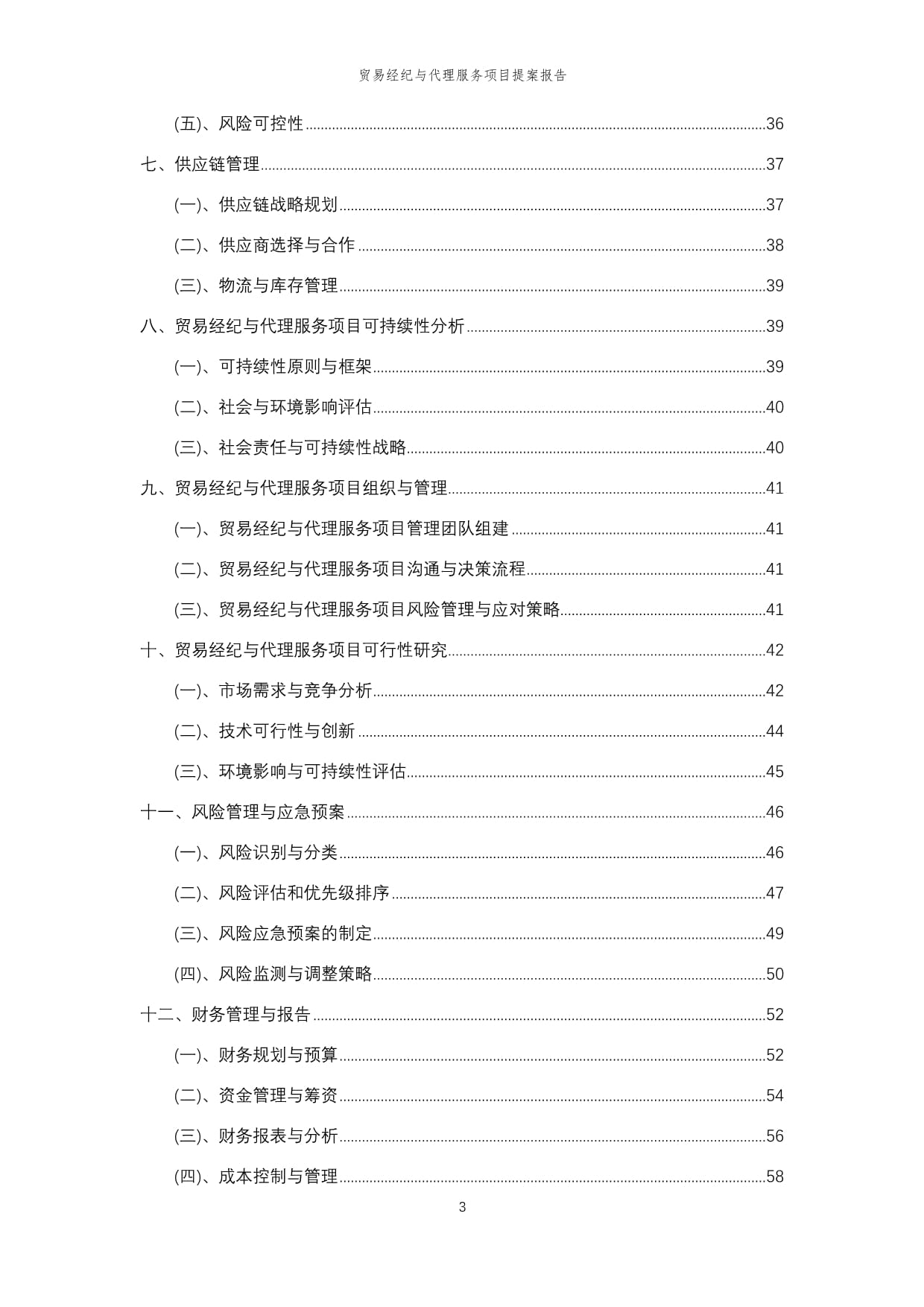 2025年貿(mào)易經(jīng)紀(jì)與代理服務(wù)項(xiàng)目提案報(bào)告模板 中國(guó)供應(yīng)鏈破局與全球化撮合策略